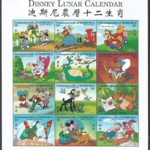 Dominica (1996) - Disney China Lunar Calender #1830