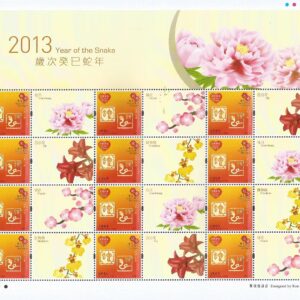 Hong Kong - Chinese New Year (2013) - Year of the Snake